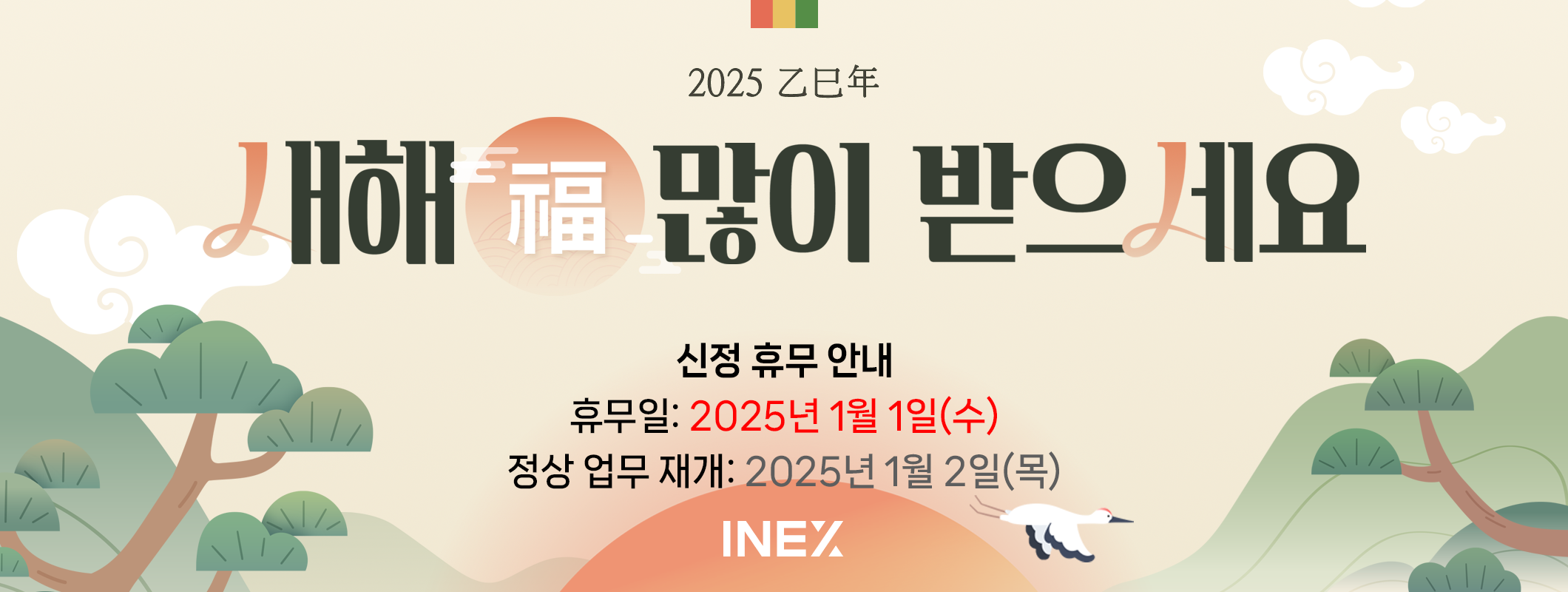 24.01.01 휴무 배너.png