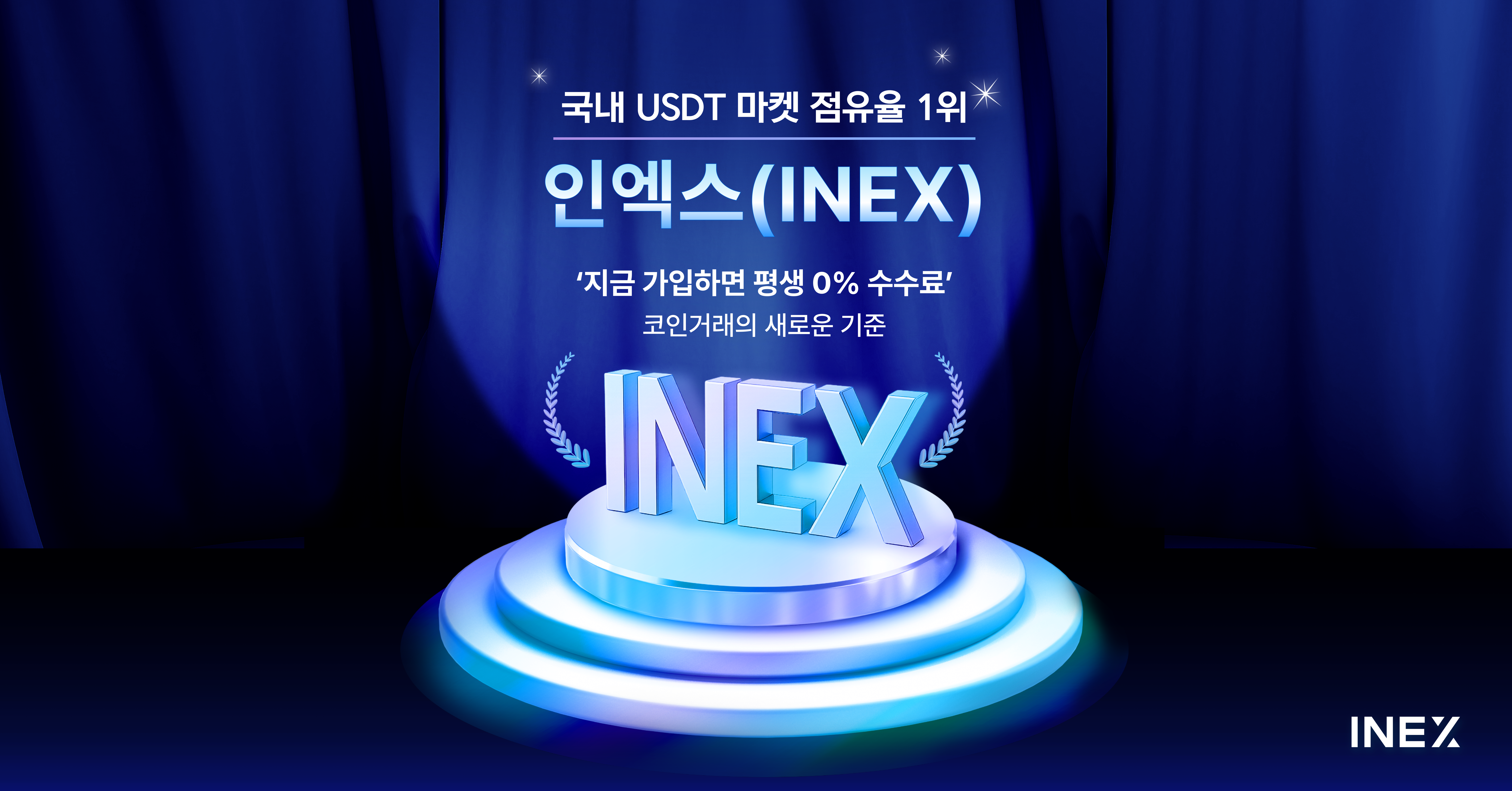 0508 인엑스 보도자료-USD마켓 점유율1위.png