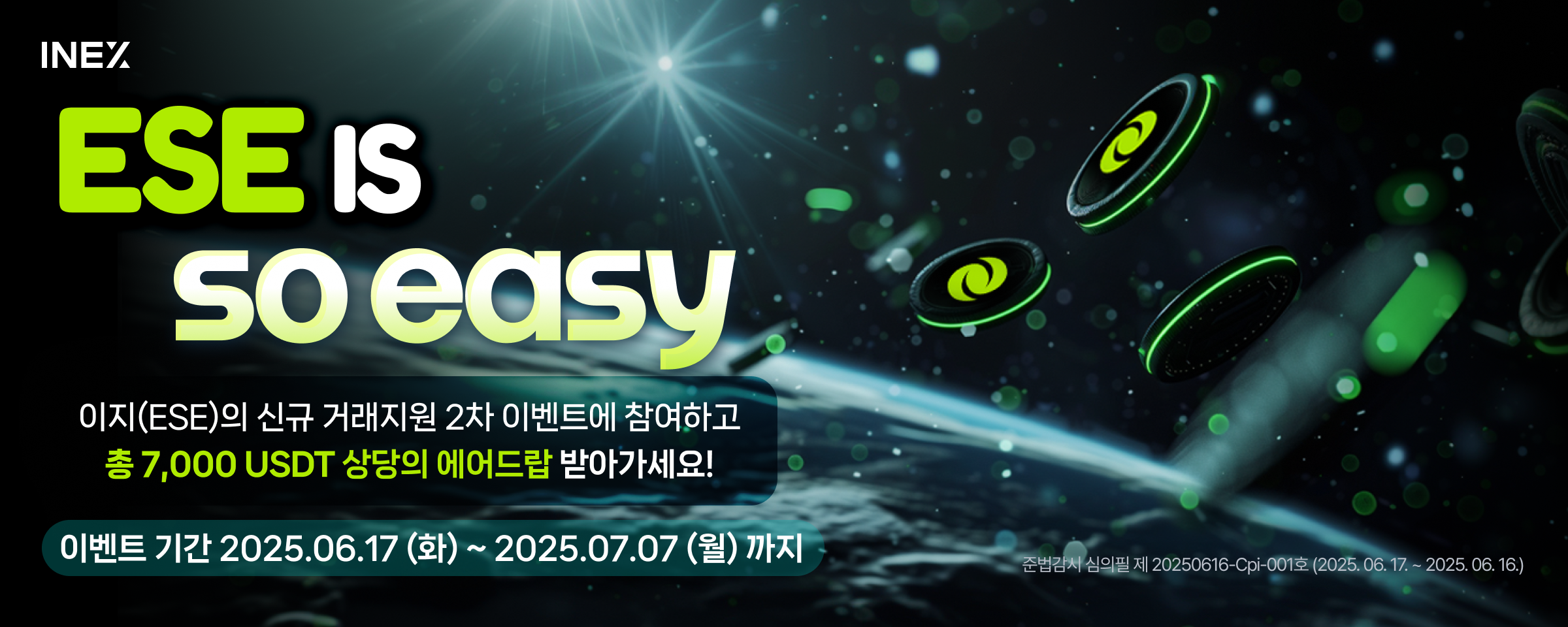 이벤트] 이지(ESE) IS SO EASY (2차)(종료) – INEX 인엑스