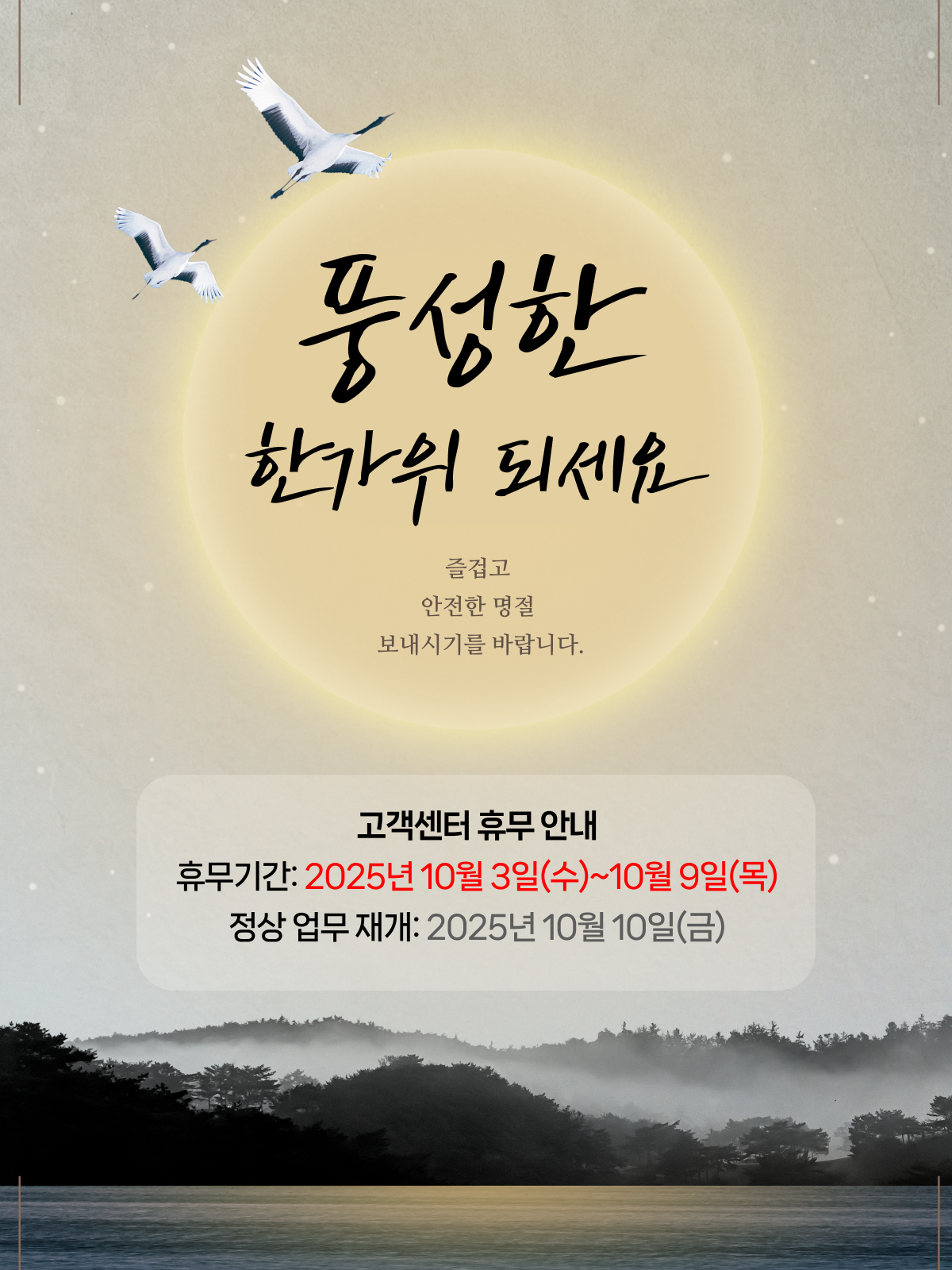 popup_(추석 명절 0924).png