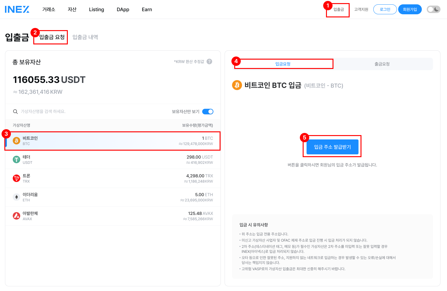 입출금_입출금요청_입금요청_입금주소 발급.png