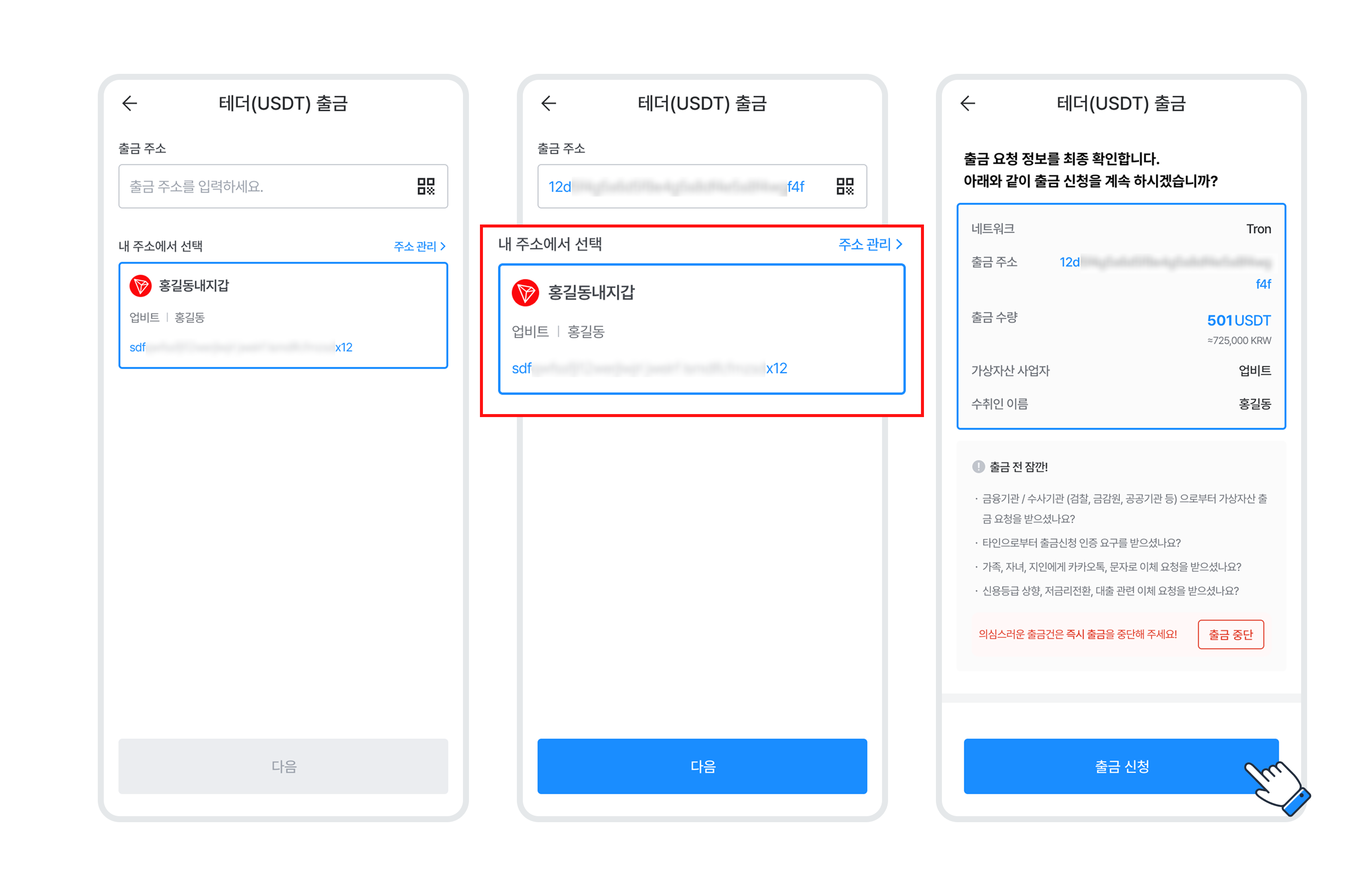 250319_변경된출금방법_03.png