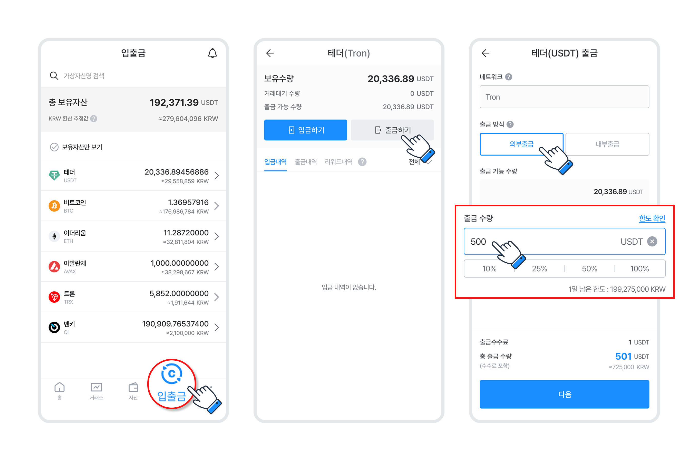 250319_변경된출금방법_01.png